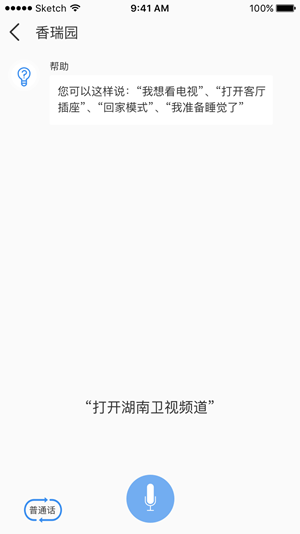 安顺祥智控  v5.8.0图3