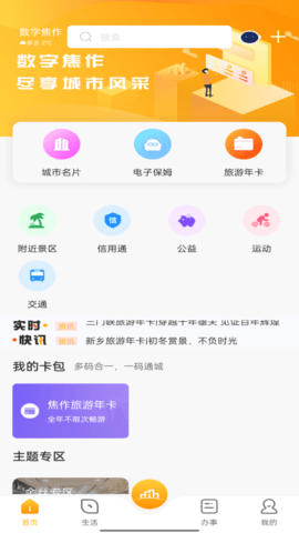 数字焦作  v1.0.0图3