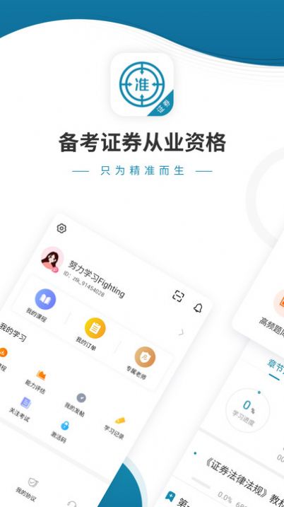 证券从业优题库  v4.60图2