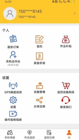 贵港农机  v3.0.1图2