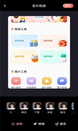 美片相册  v1.1图2