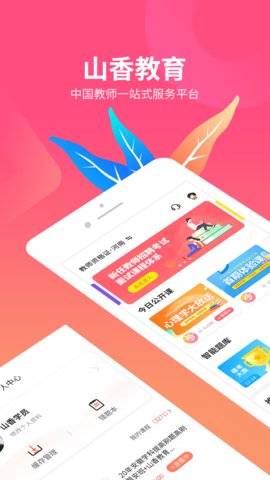 山香网校  v1.26.0图3