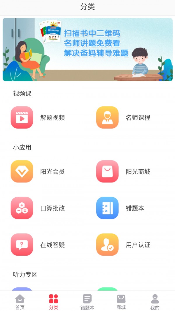 阳光同学最新版  v1.0图3