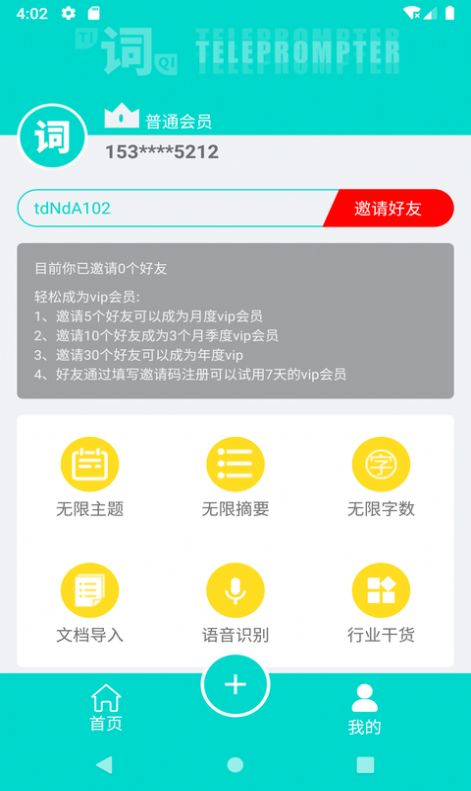 黑狐提词  v1.0.0图3