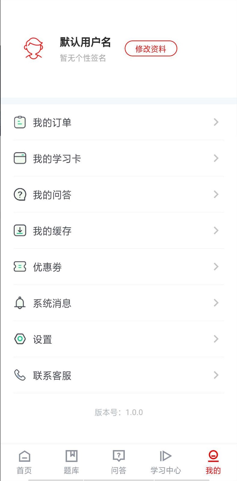 国考课堂  v1.0.0图2