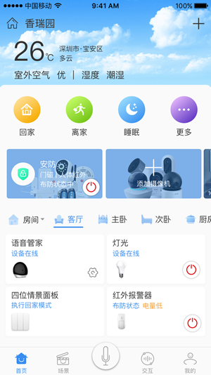 安顺祥智控  v5.8.0图1