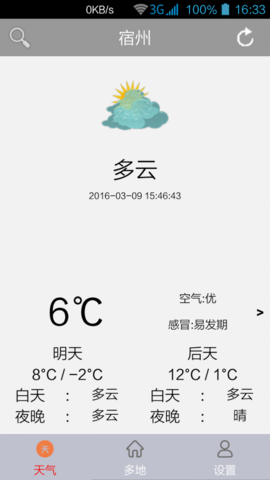 知了天气  v5.1.3图2