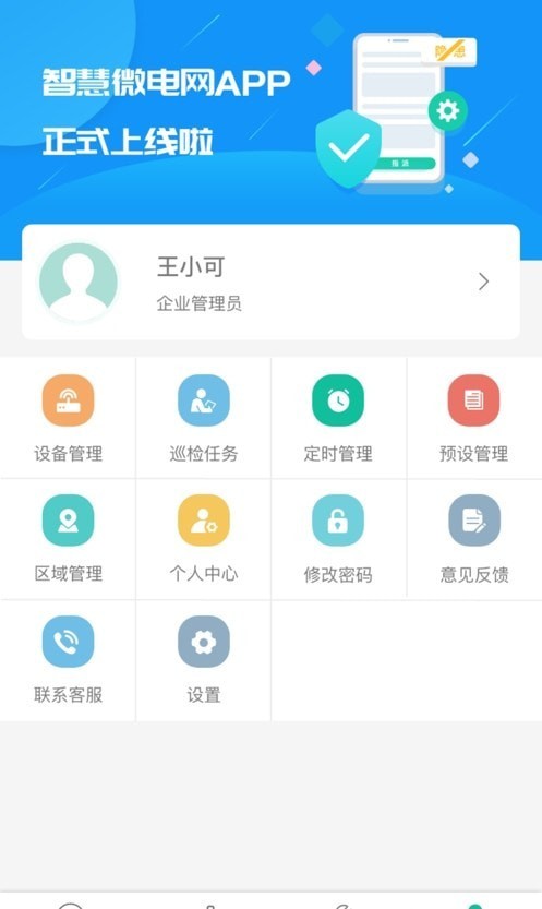 飞英智联  v1.0.0图3