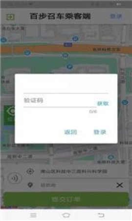 百步召车乘客端  v5.7.6图3