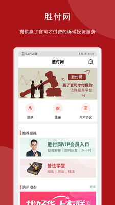 胜付网  v1.4.3图1