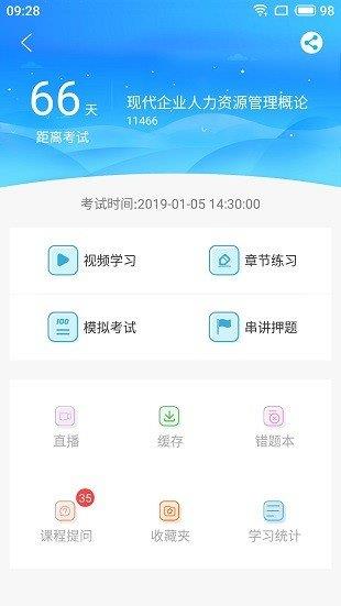 易过课堂  v3.3.00图3