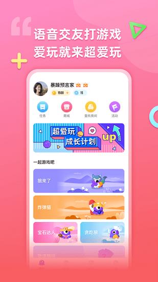 超爱玩社交  v1.3.4图3