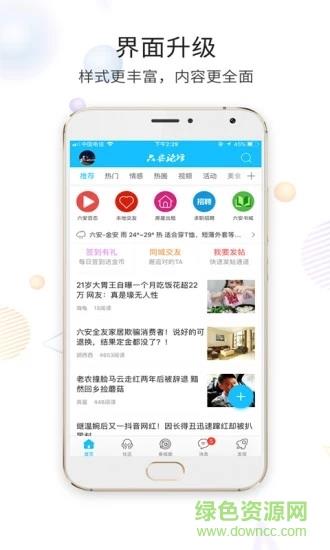 六安论坛  v4.1图3