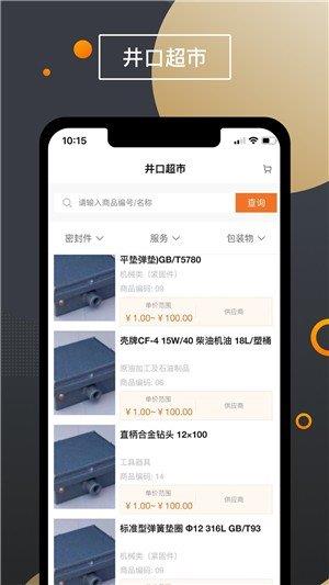 西煤物采  v1.0.1图1