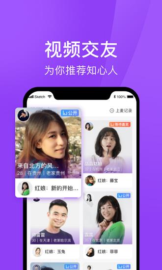 遇婚相亲  v1.8.1图3