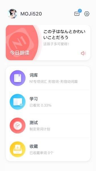 日语能力考背词mojitest  v1.5.6图2