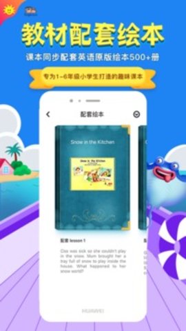 同步学广州版  v4.4.2图1