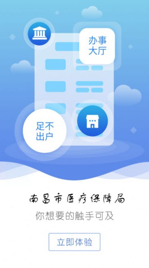 江西智慧医保  v1.0.5图1