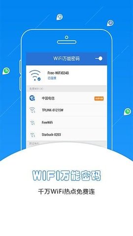 wifi万能密码  v4.7.1图3