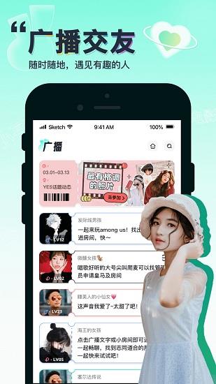 YES社区  v3.2.6图2