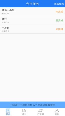 打卡吧  v1.0图3