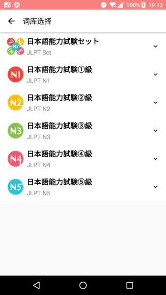 日语能力考背词mojitest  v1.5.6图1