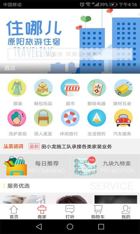 原阳同城  v10.3.1图2