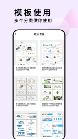 手机PPT制作  v1.6图3