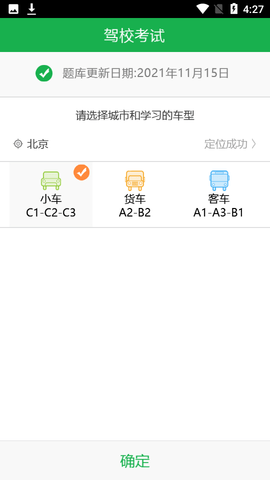 驾考预约  v1.2.1图2