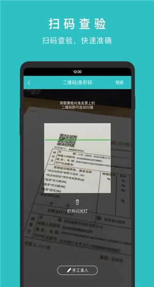 华票管理  v1.2.1图2