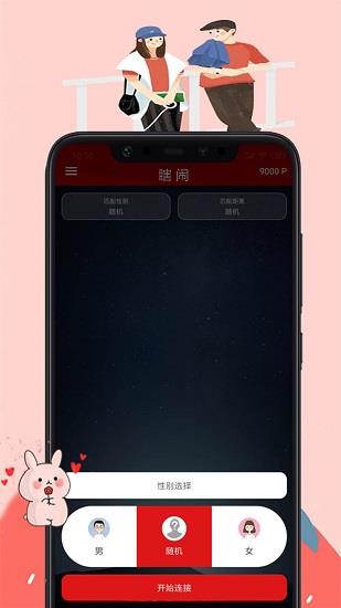 瞎闹最新版(嘻聊)  v7.1.3图2