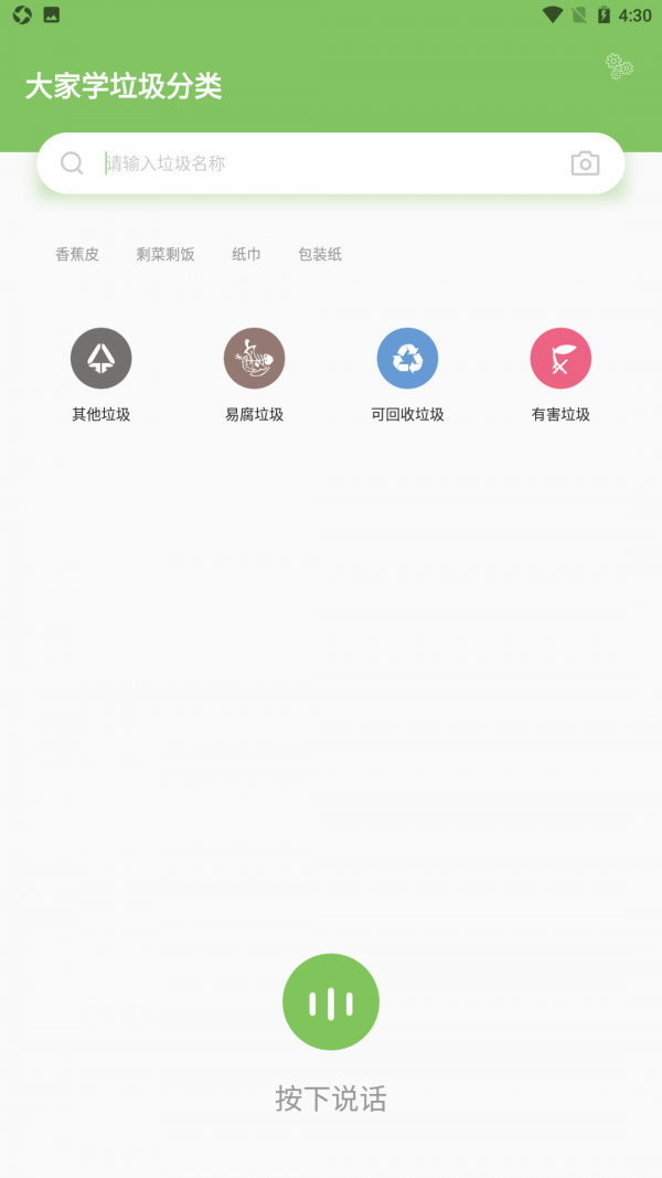 快速查垃圾分类  v1.0.1图2