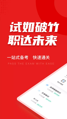 播音主持人考试聚题库  v1.0.5图1