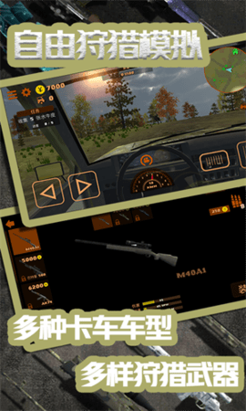 自由狩猎模拟3D  v1.0.6图1