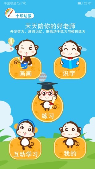 十印幼教  v1.8.1图1