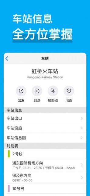 上海地铁通  v9.5.0图2