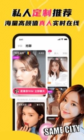 玩洽APP视频聊天  v4.0.3图2