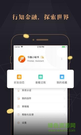 今融道手机版客户端  v3.1.0图4