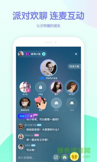 吱呀语音交友最新版  v5.2.14图1