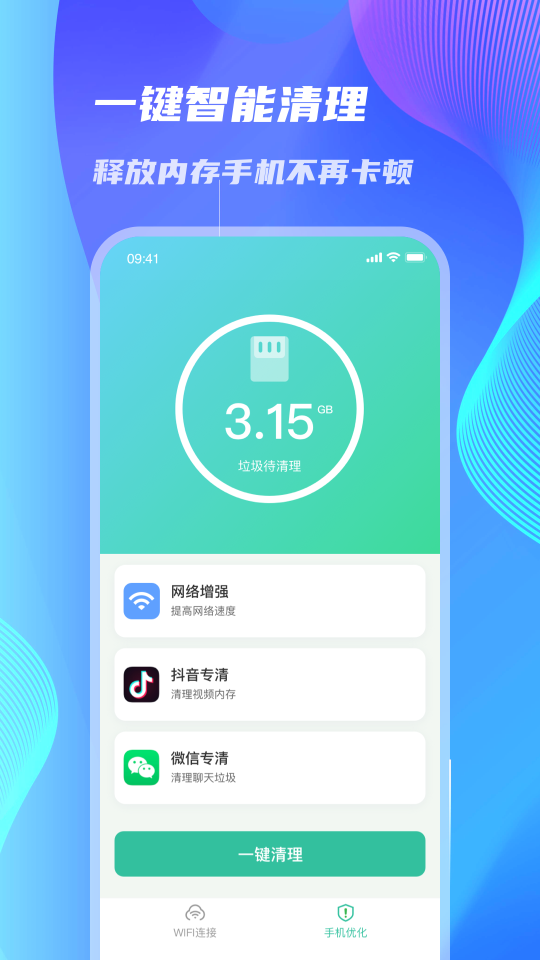 WiFi速连大师  v1.0.0图2