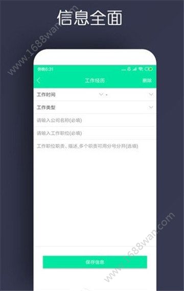 智能简历  v2.7.7图1