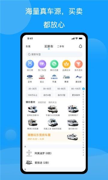 房车潮惠玩自驾游  v1.3.7图2