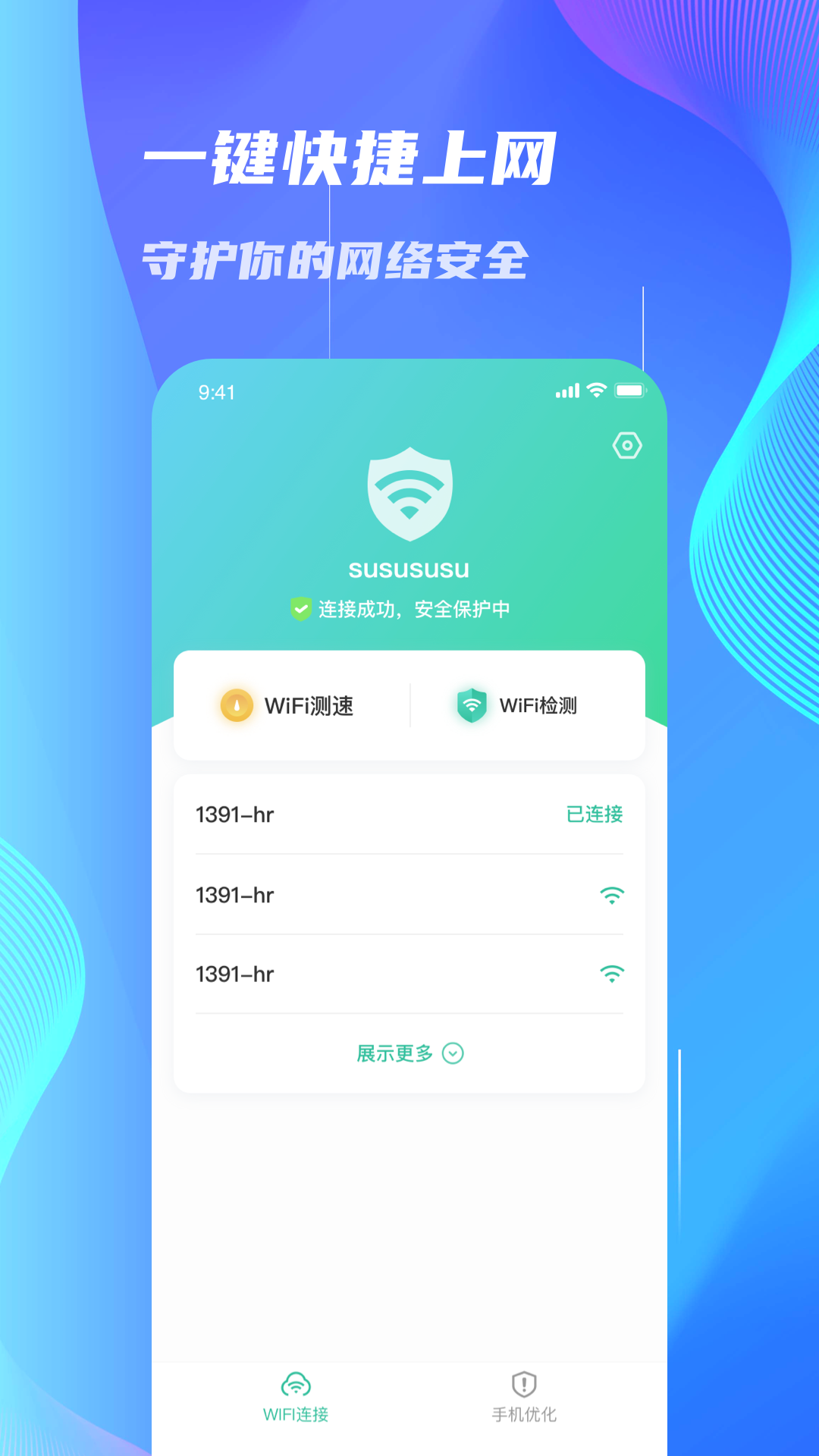 WiFi速连大师  v1.0.0图3