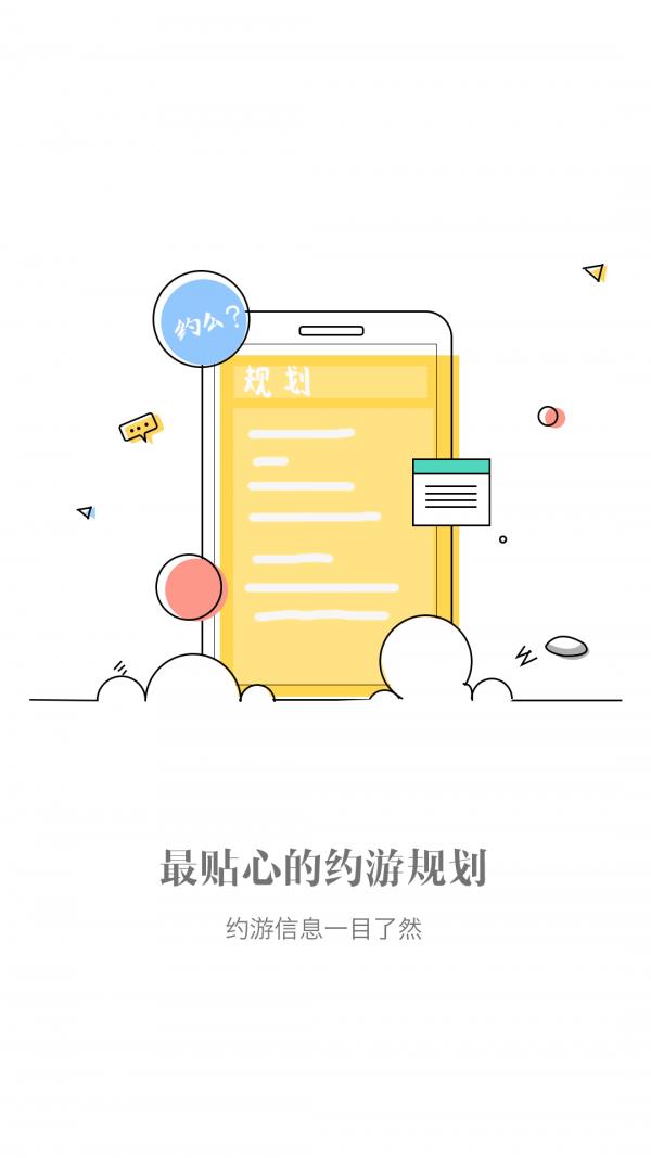 约游吧  v1.2.6图1