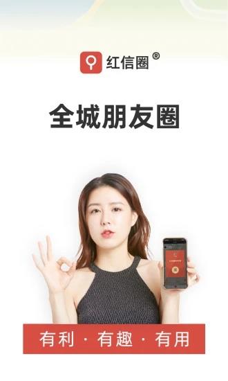 红信圈  v4.2.9图1