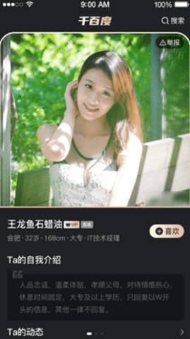 千百度婚恋APP