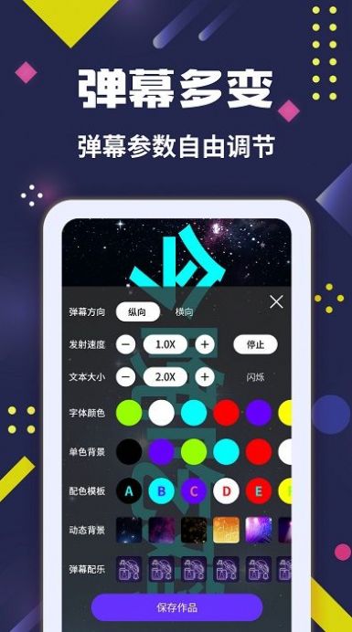 LED弹幕王  v3.0.3图3