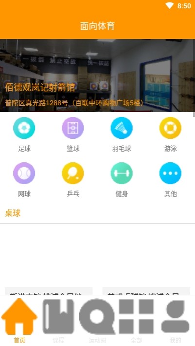 面向体育  v1.0图1