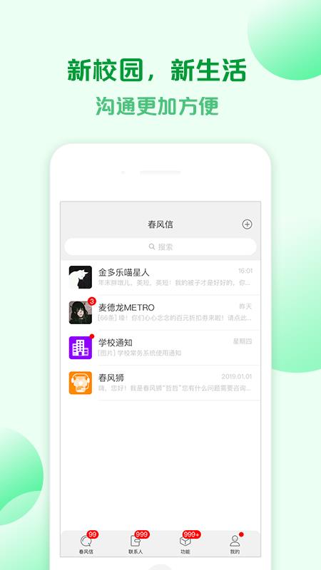 春风信  v1.0图1