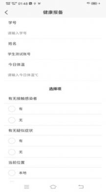 苏大学生健康报备系统  v1.0.0图2